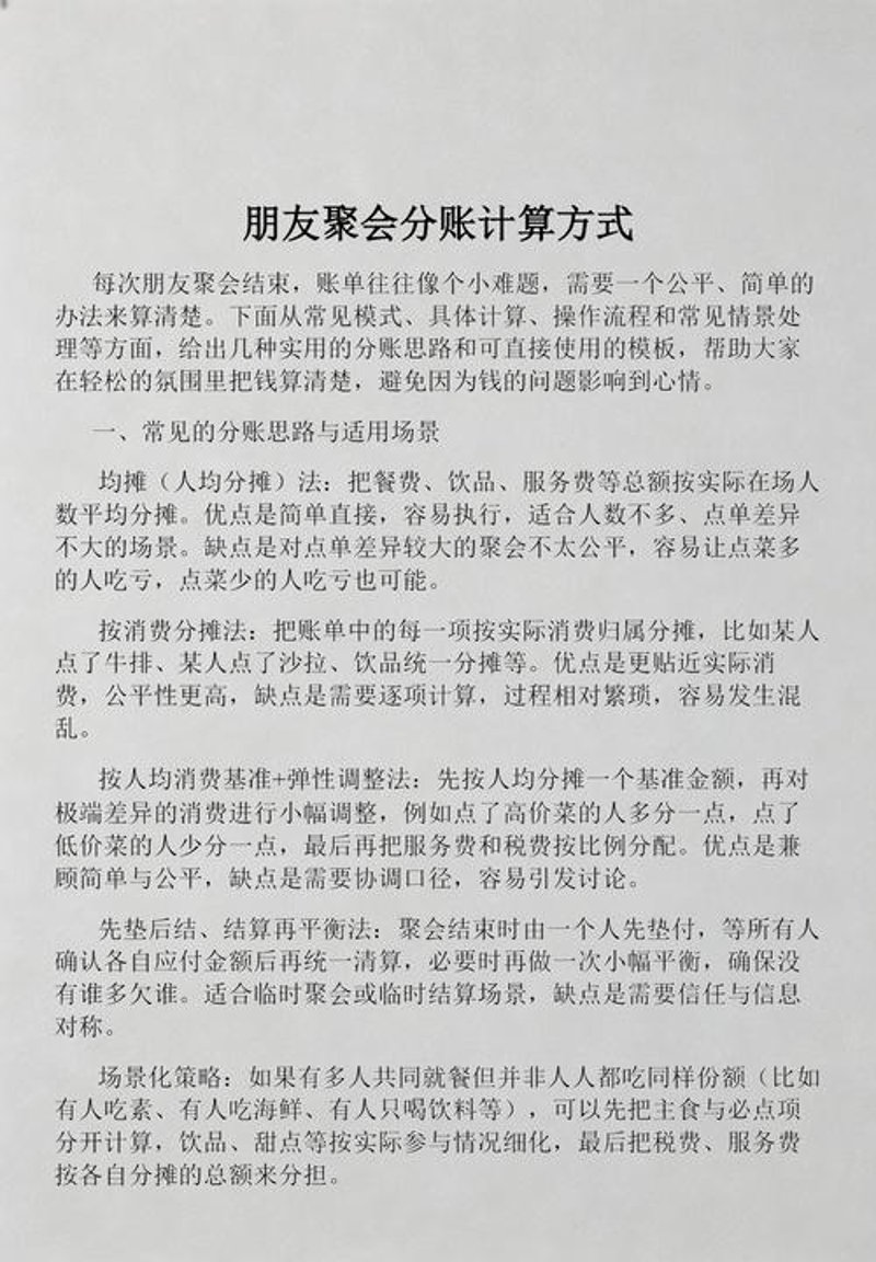 AA收款