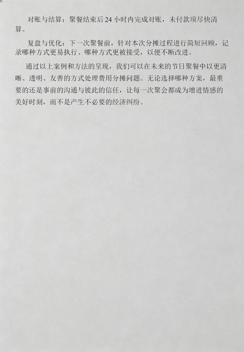 聚会费用分摊