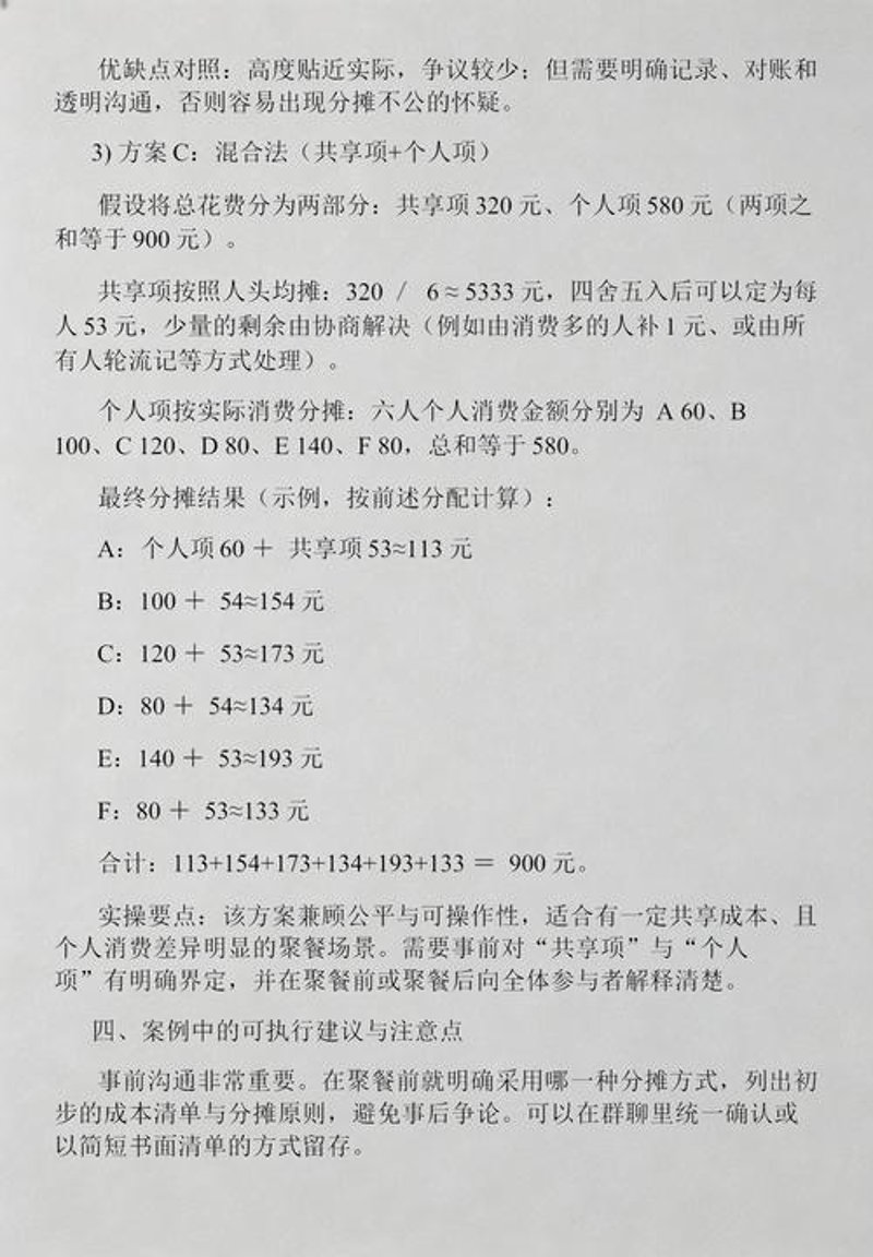 AA 制聚餐：让美好时光不缺席的朋友圈